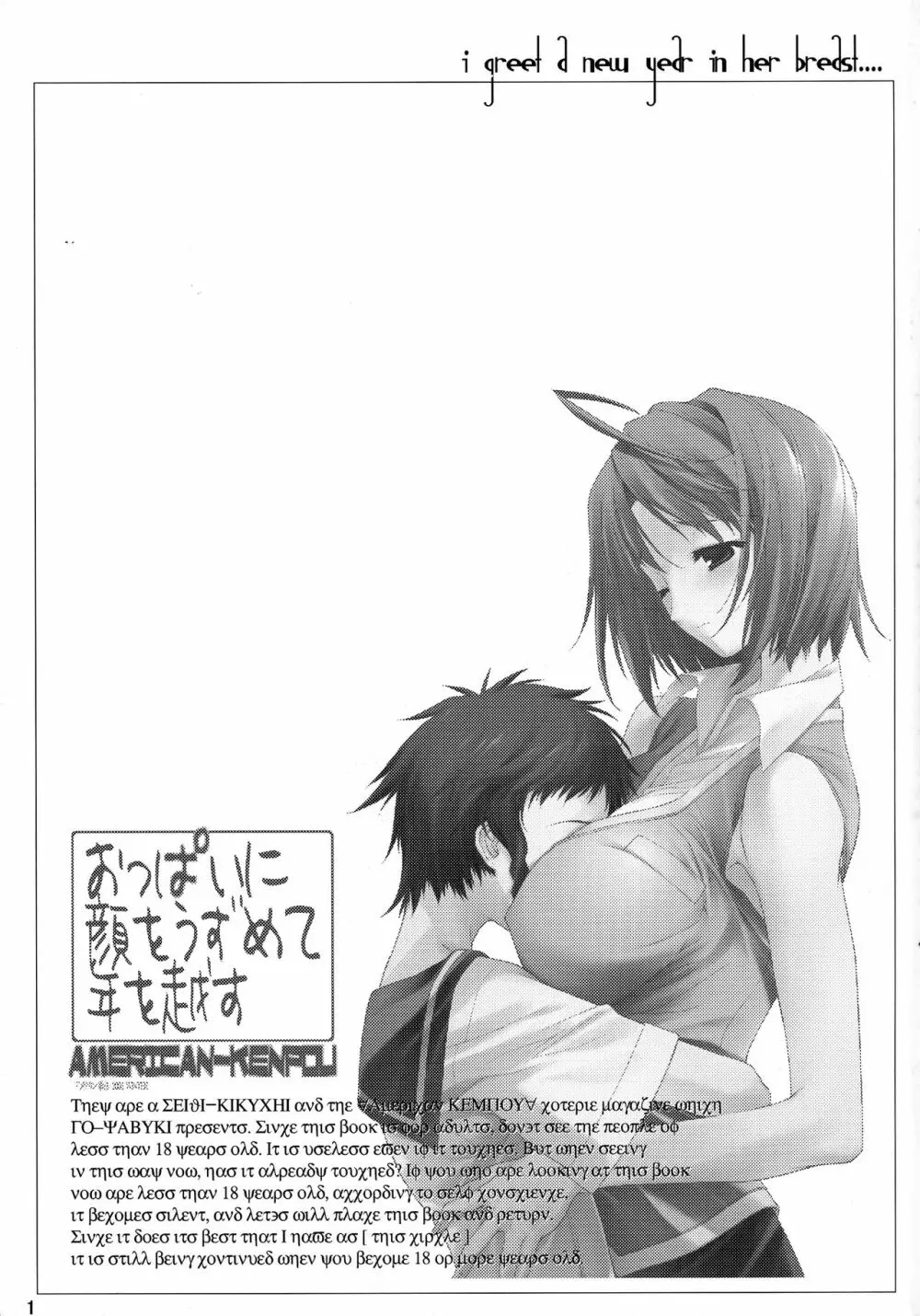 おっぱいに顔をうずめて年を越す - page3