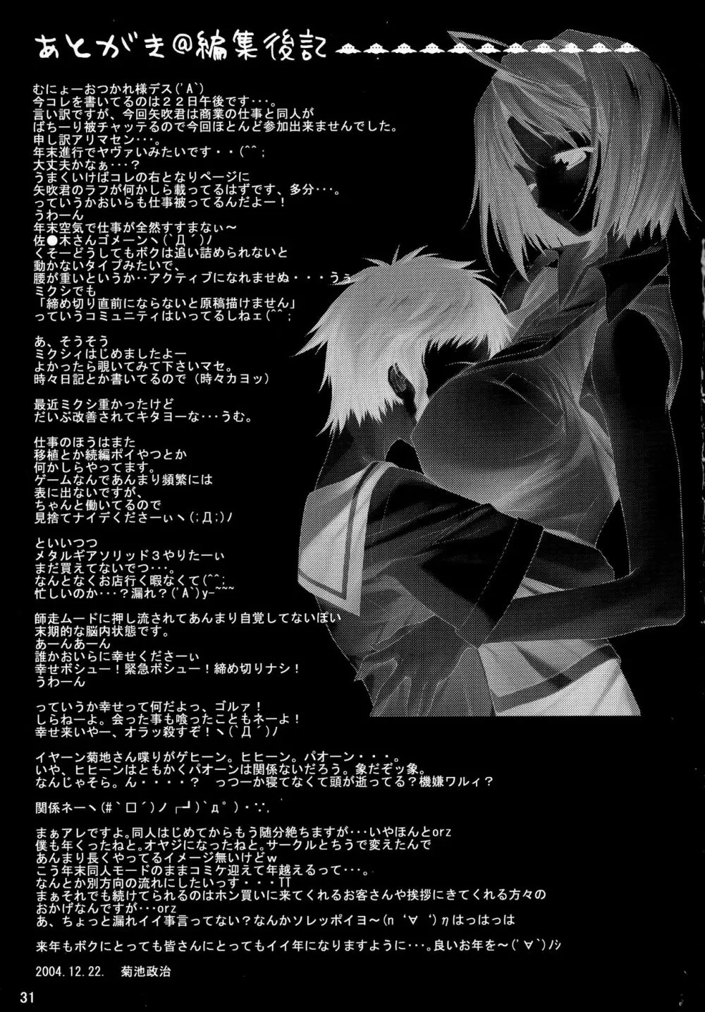 おっぱいに顔をうずめて年を越す - page33