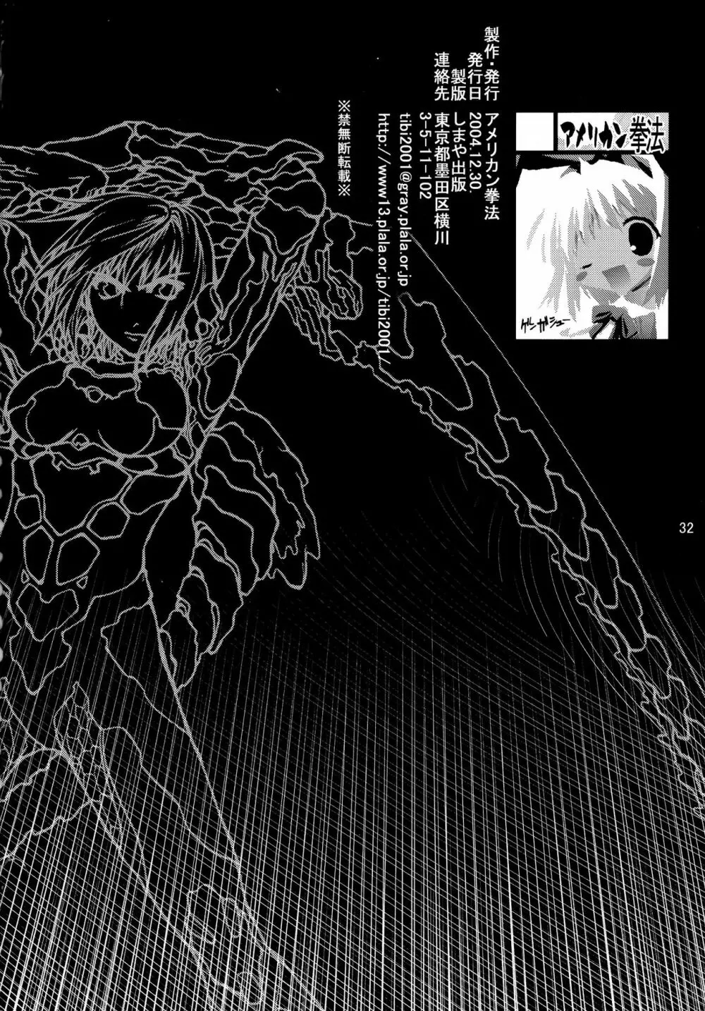 おっぱいに顔をうずめて年を越す - page34