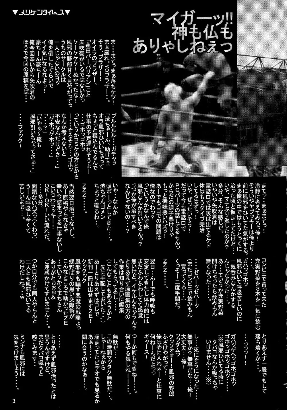 おっぱいに顔をうずめて年を越す - page5