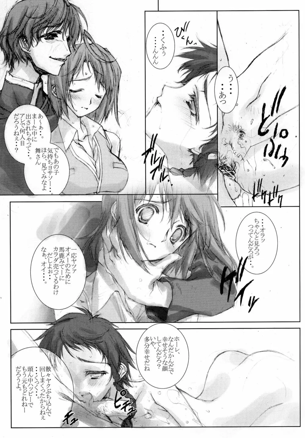 おっぱいに顔をうずめて年を越す - page9
