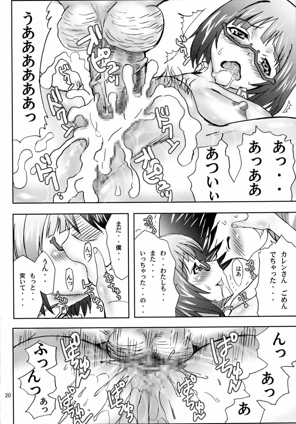 直結するの - page20