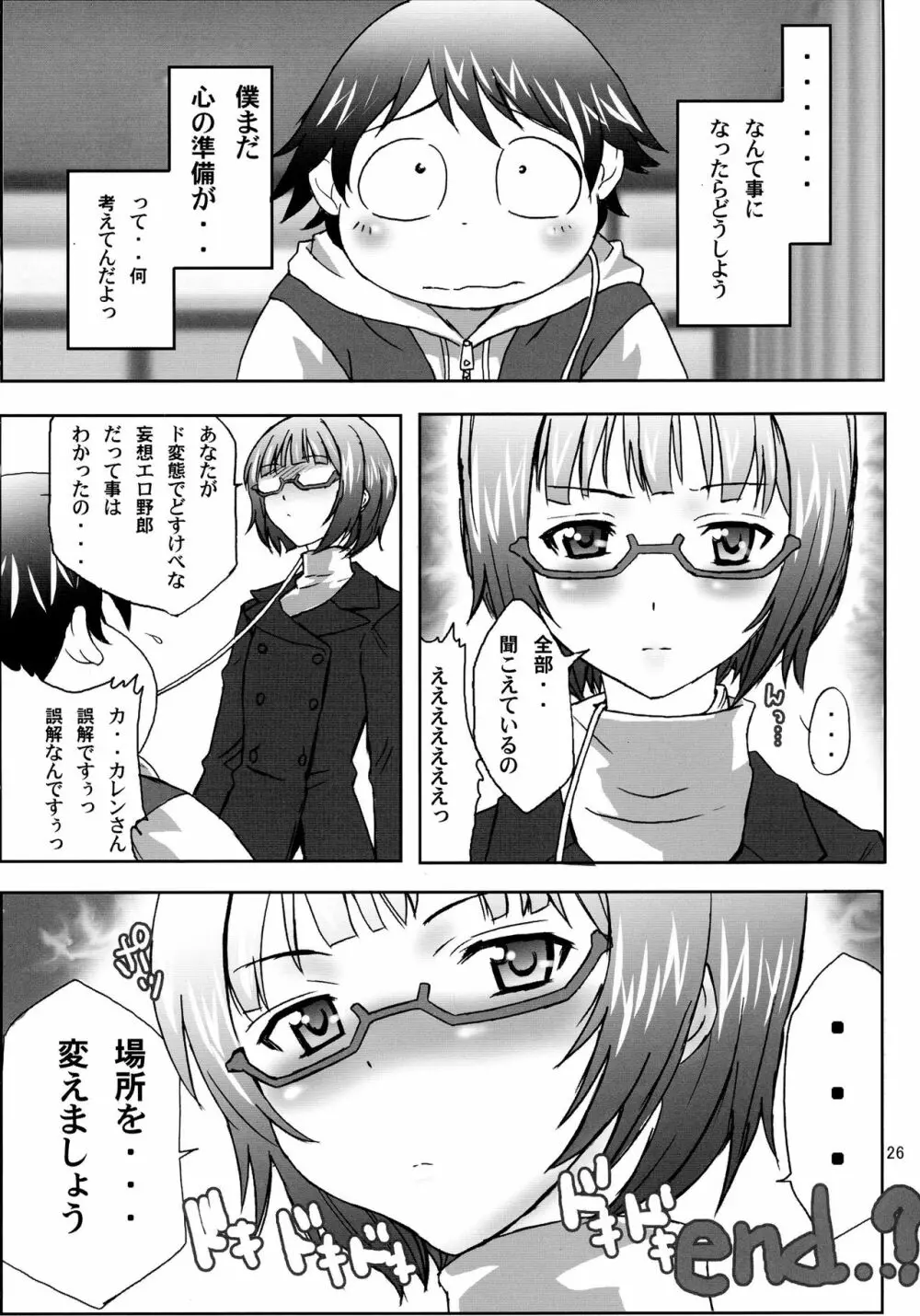 直結するの - page26