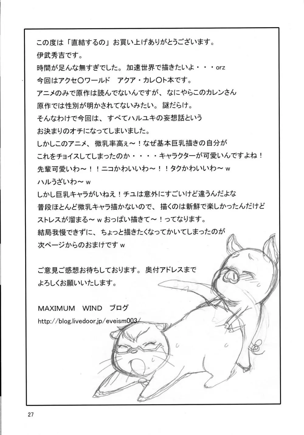 直結するの - page27