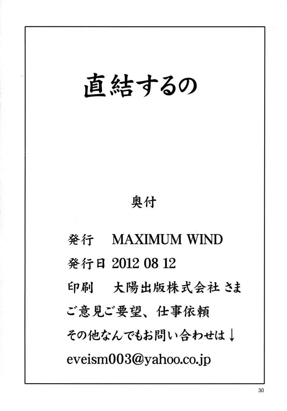 直結するの - page30