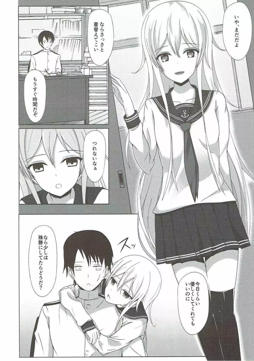 残響は遥かなれど - page4