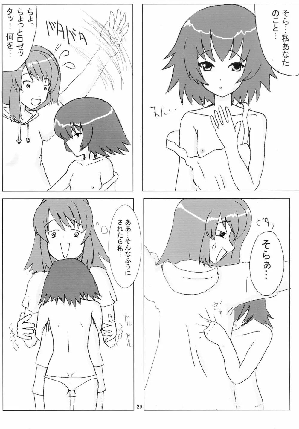そらのすごい寝技 夏 - page29