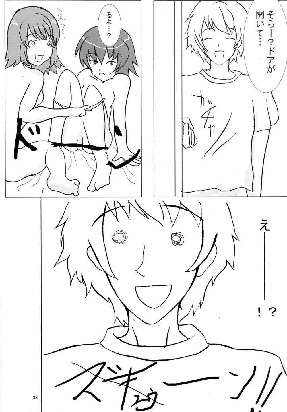 そらのすごい寝技 夏 - page33