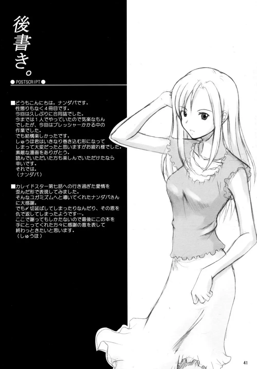 そらのすごい寝技 夏 - page41