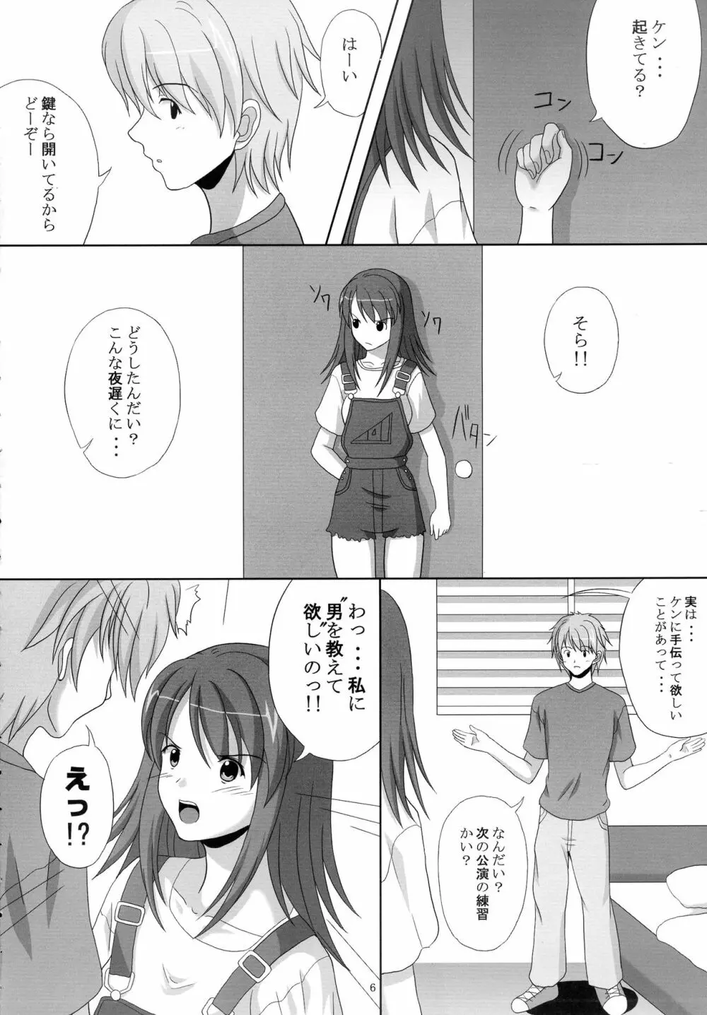 そらのすごい寝技 夏 - page6