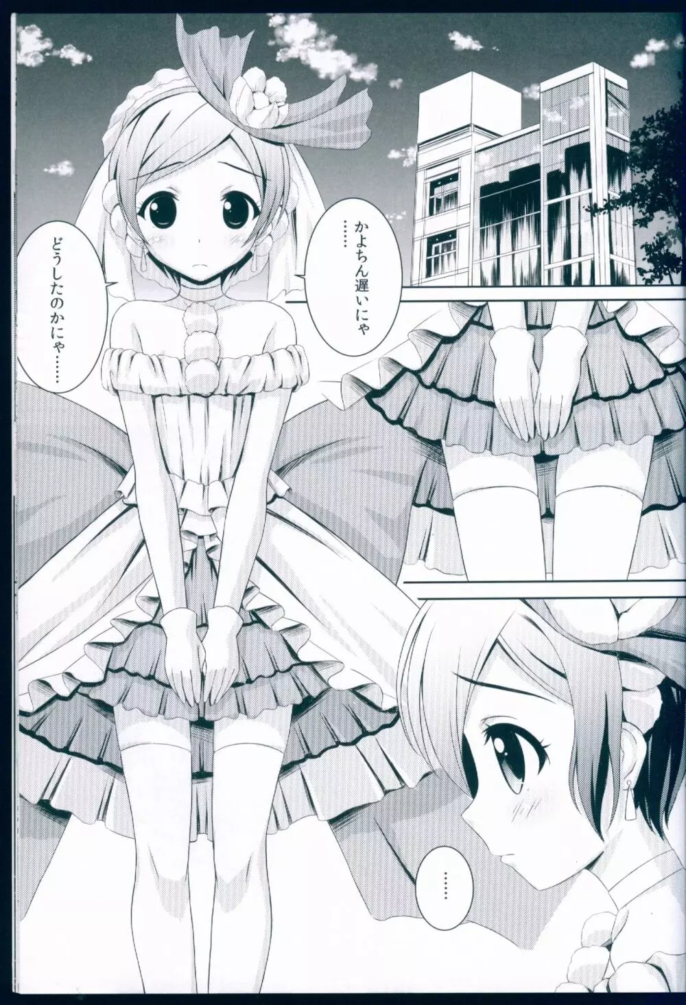 LOVE WING BELL - page13