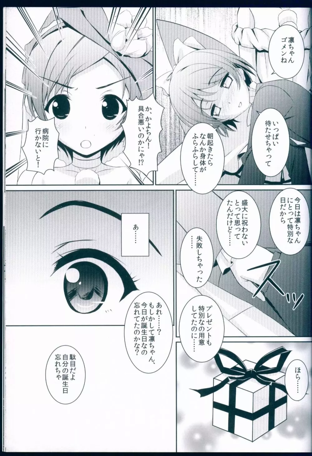 LOVE WING BELL - page17