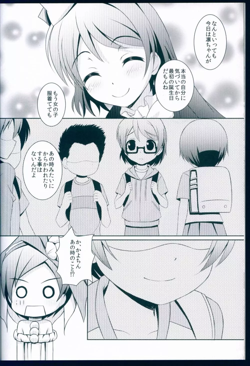 LOVE WING BELL - page18