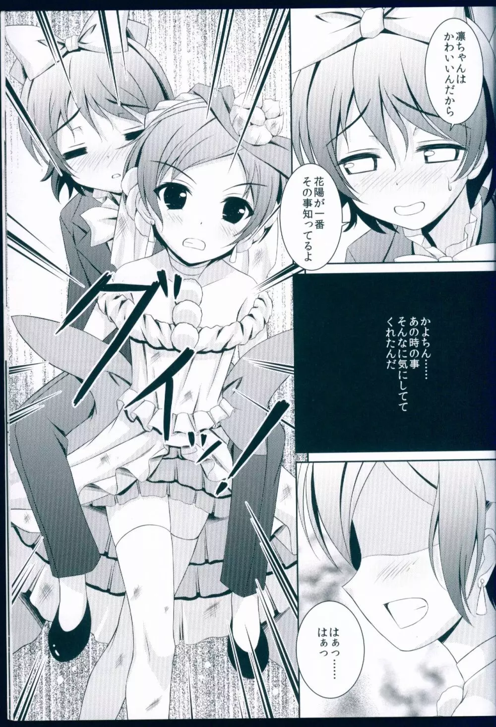 LOVE WING BELL - page19