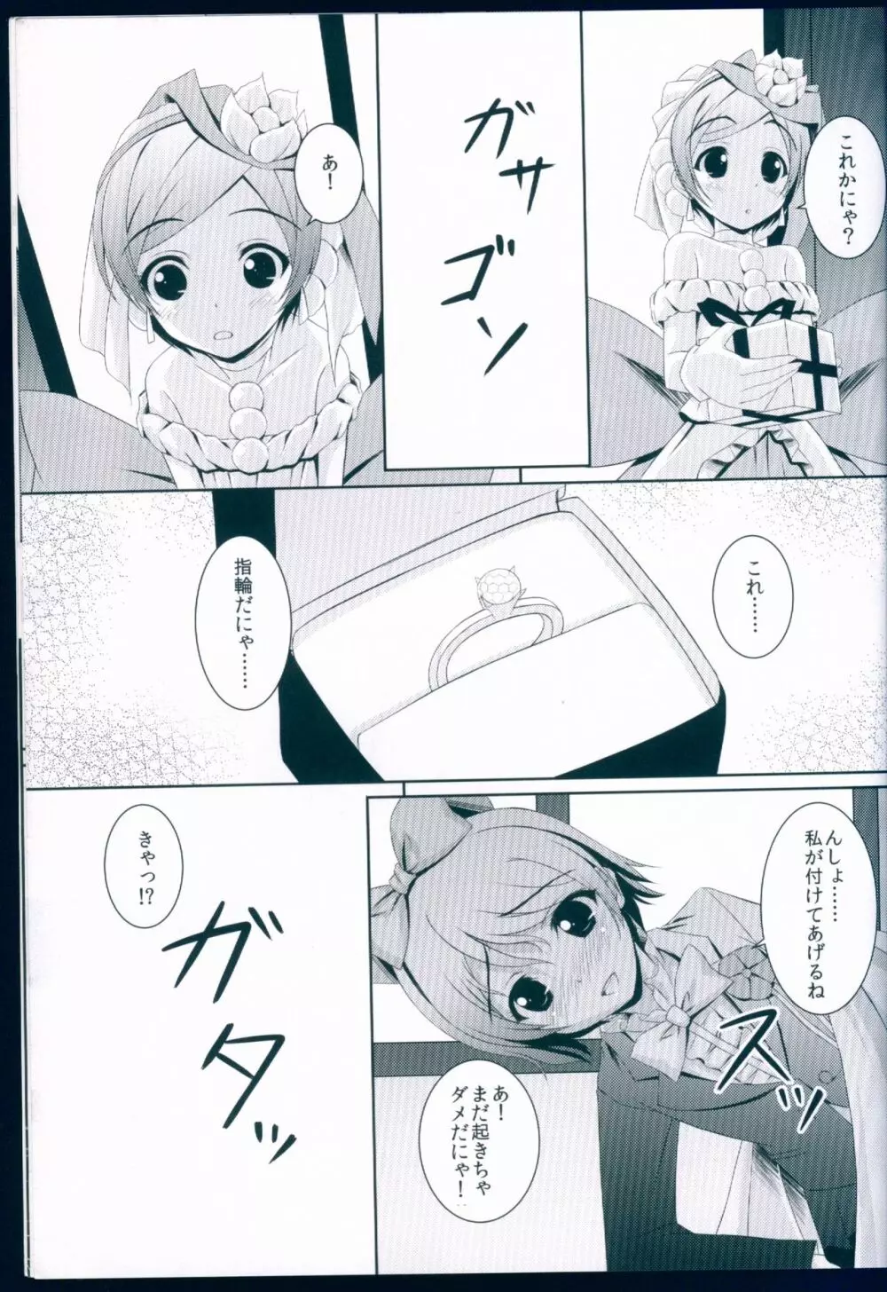 LOVE WING BELL - page21