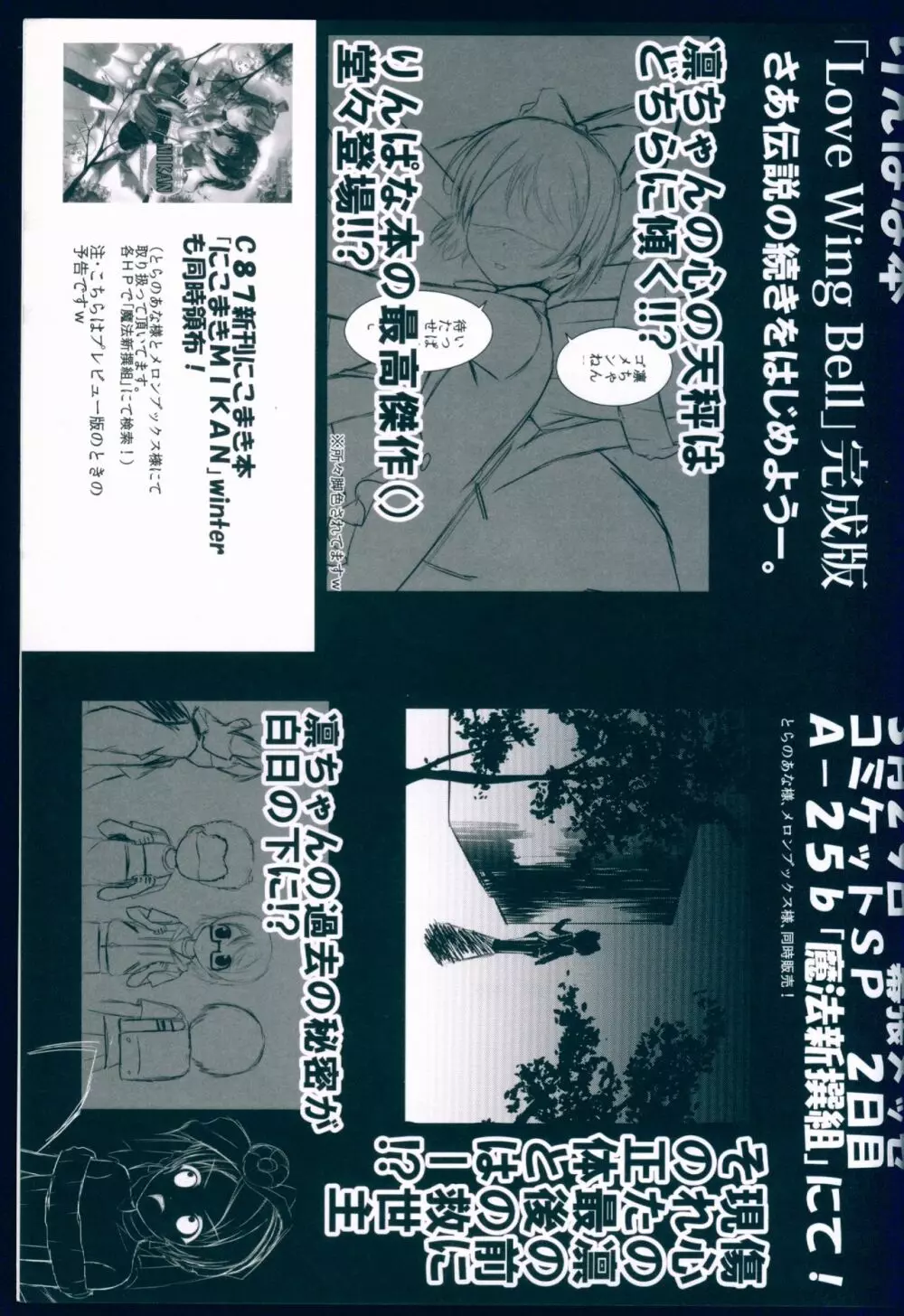 LOVE WING BELL - page25