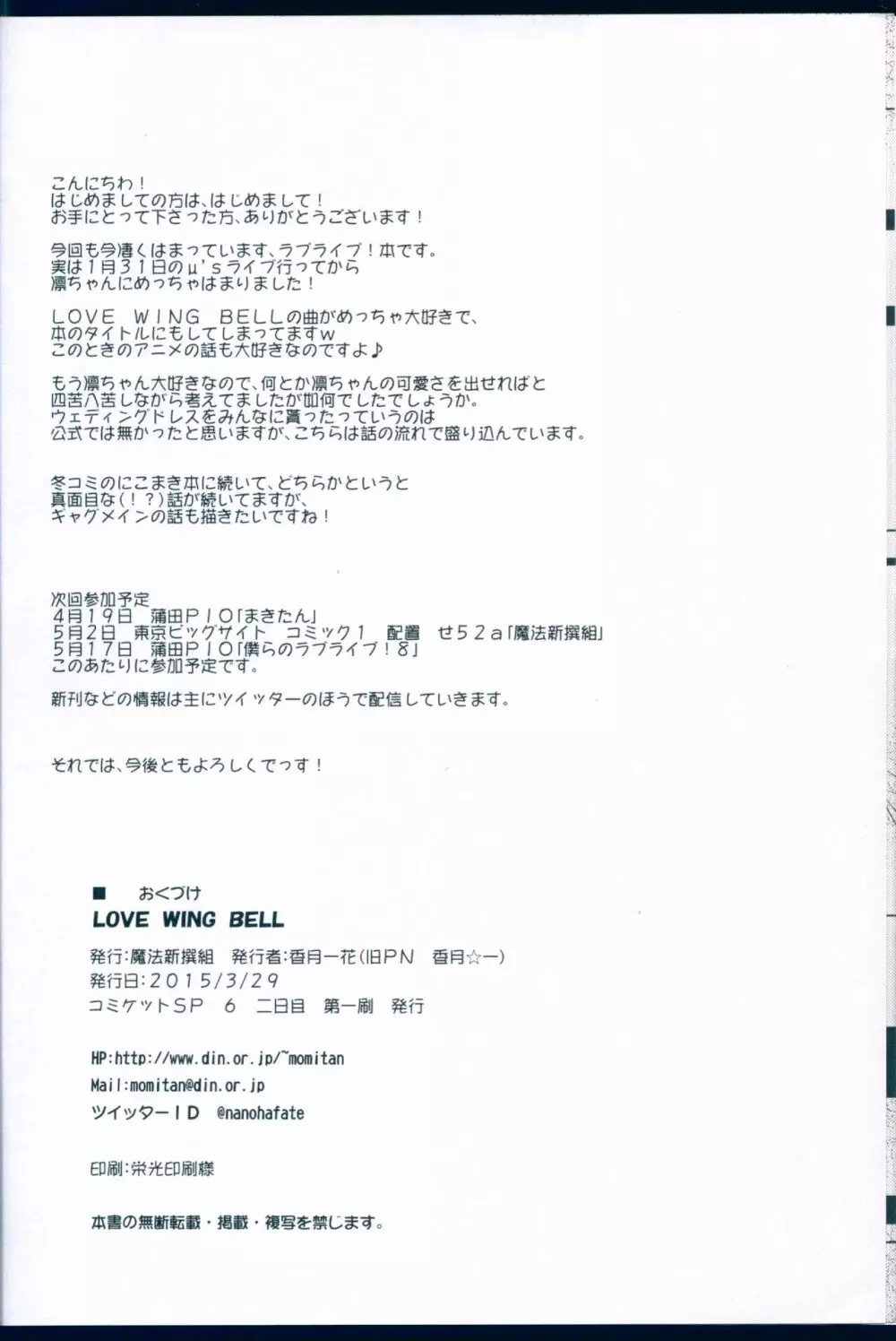 LOVE WING BELL - page26