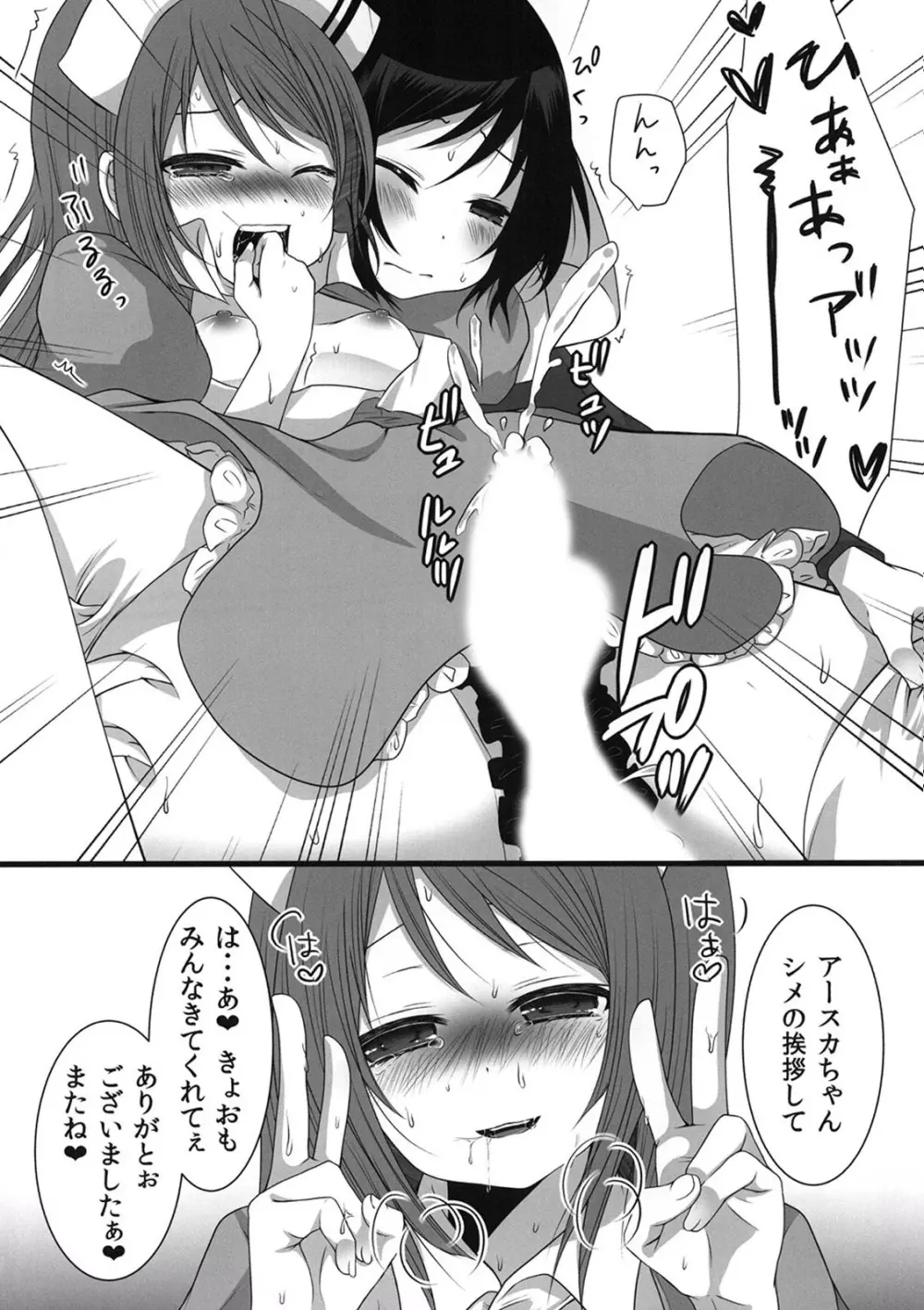 男の娘シスターズ～ネットでお仕置き生放送～ - page19