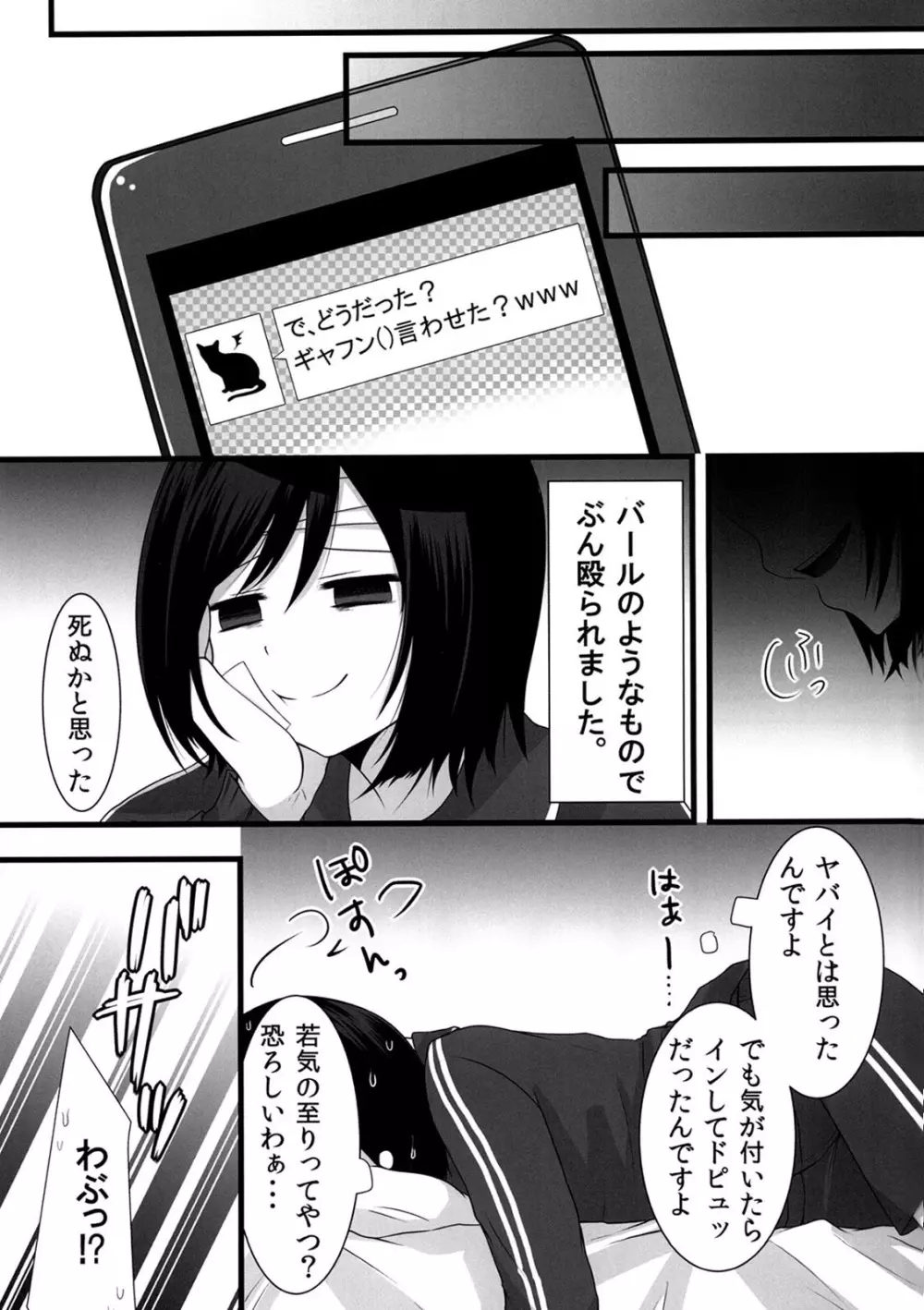 男の娘シスターズ～ネットでお仕置き生放送～ - page20