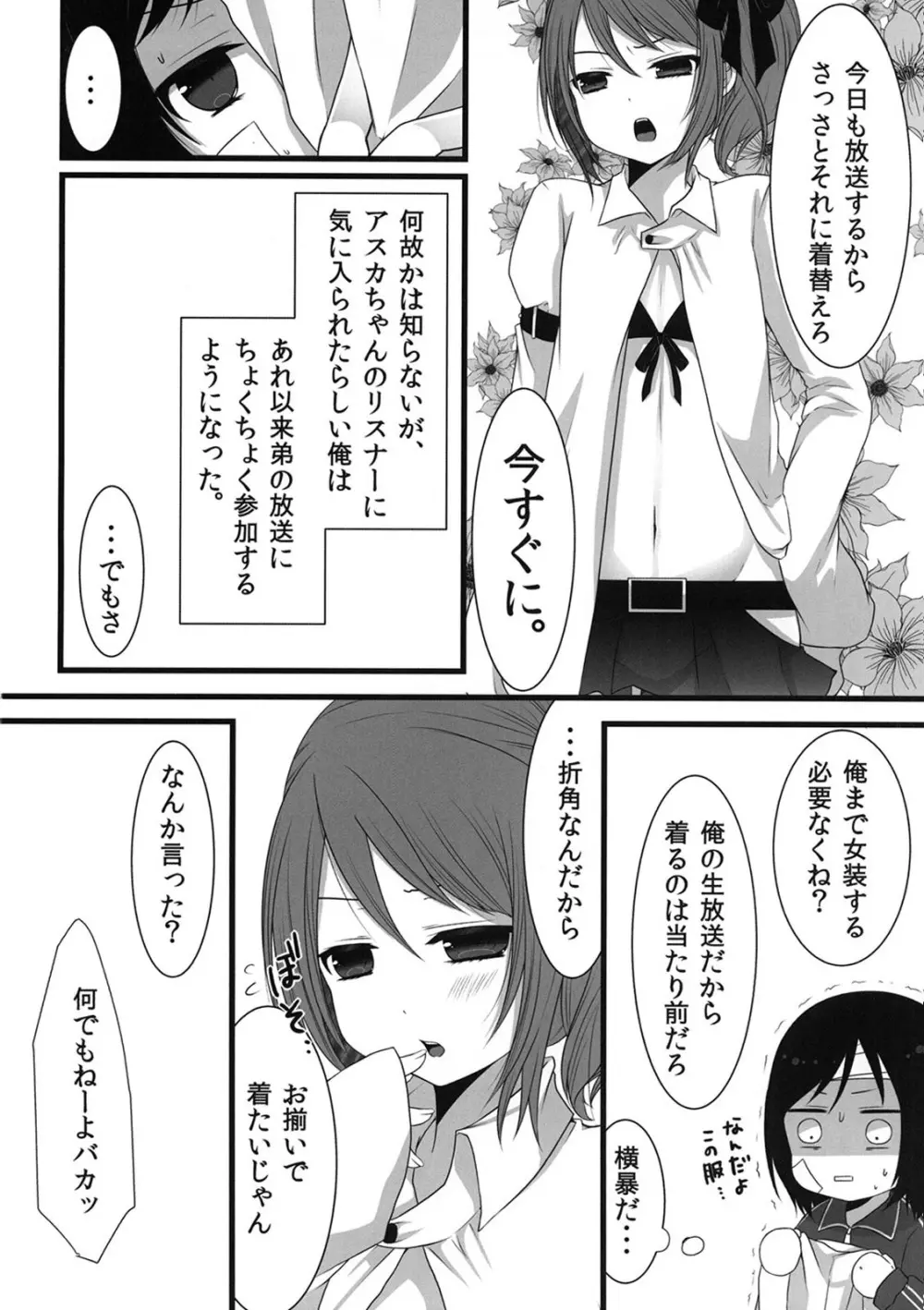 男の娘シスターズ～ネットでお仕置き生放送～ - page21