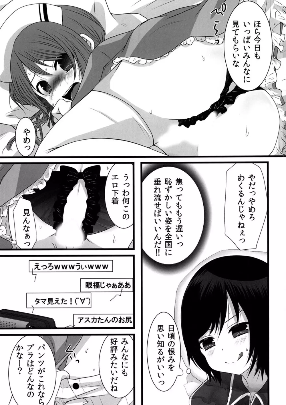 男の娘シスターズ～ネットでお仕置き生放送～ - page8
