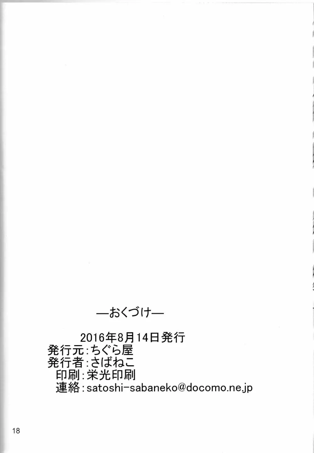 給糧艦のおやすみ - page17