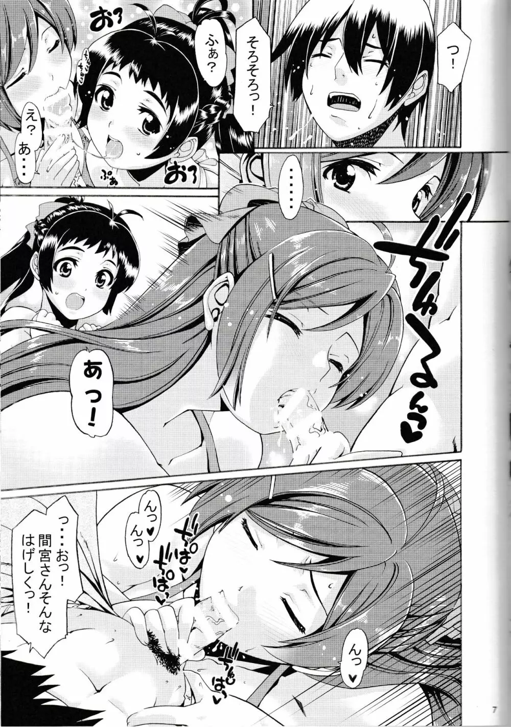 給糧艦のおやすみ - page6
