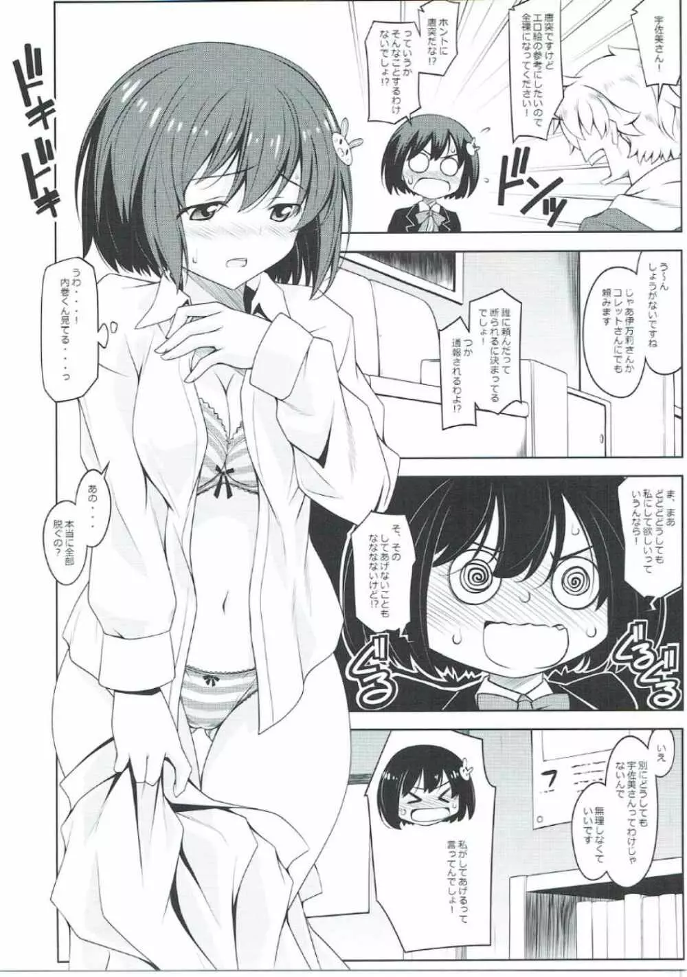 宇佐美さんは淫乱らしい - page4