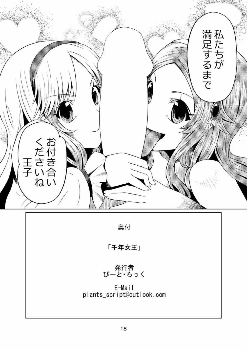 千年女王 - page17