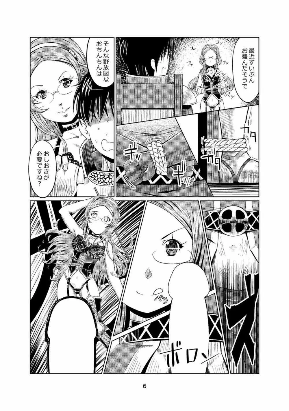千年女王 - page5