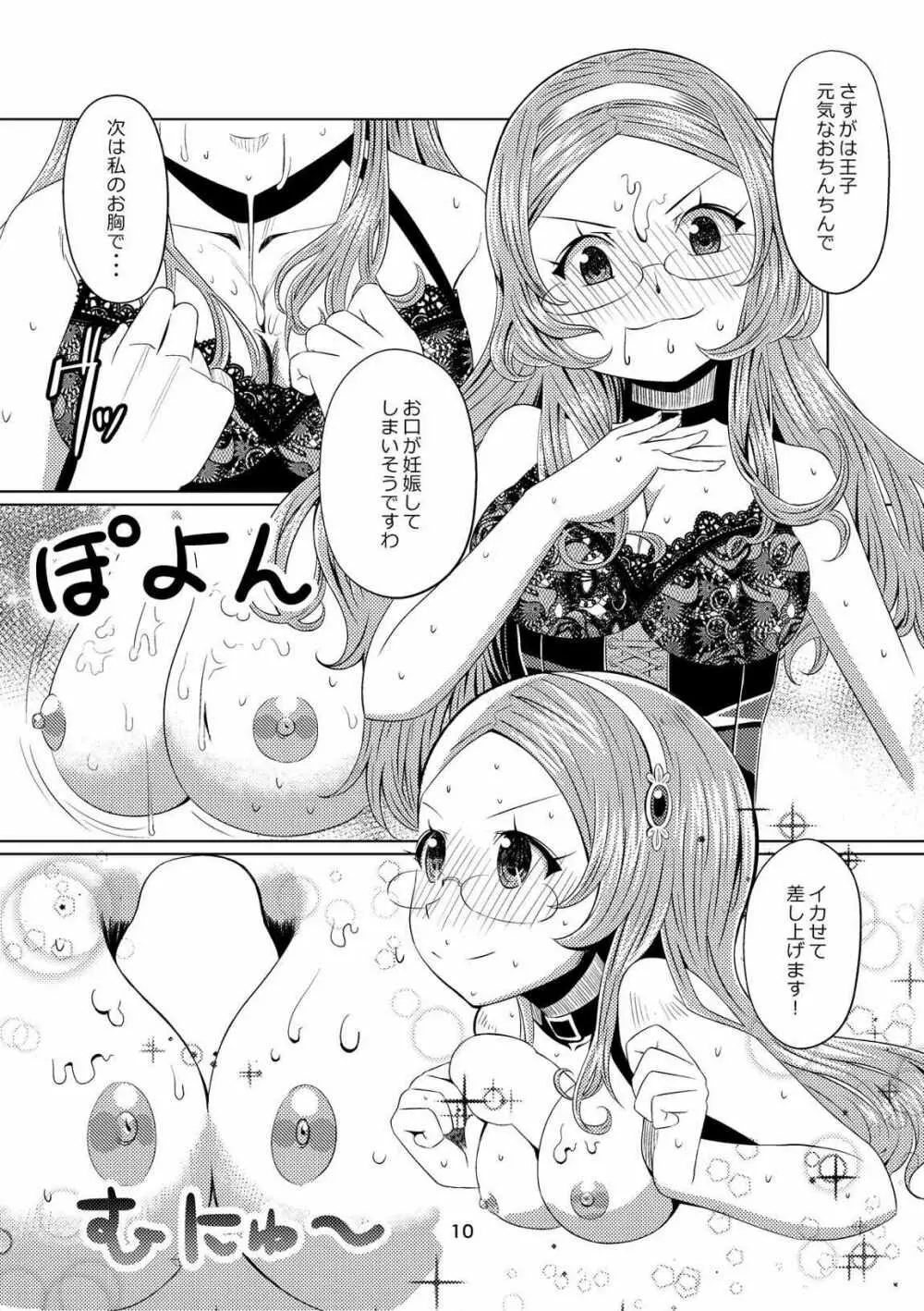 千年女王 - page9
