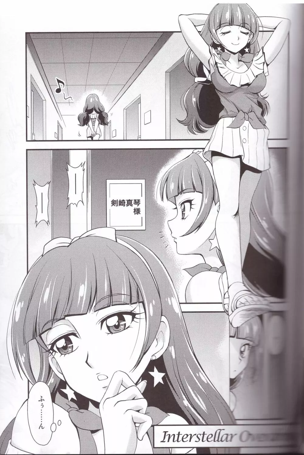 神モデルをめざすの! - page5