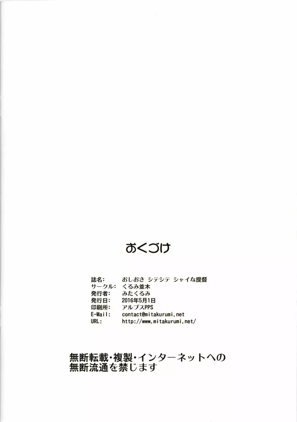 おしおき シてシて シャイな提督 - page21