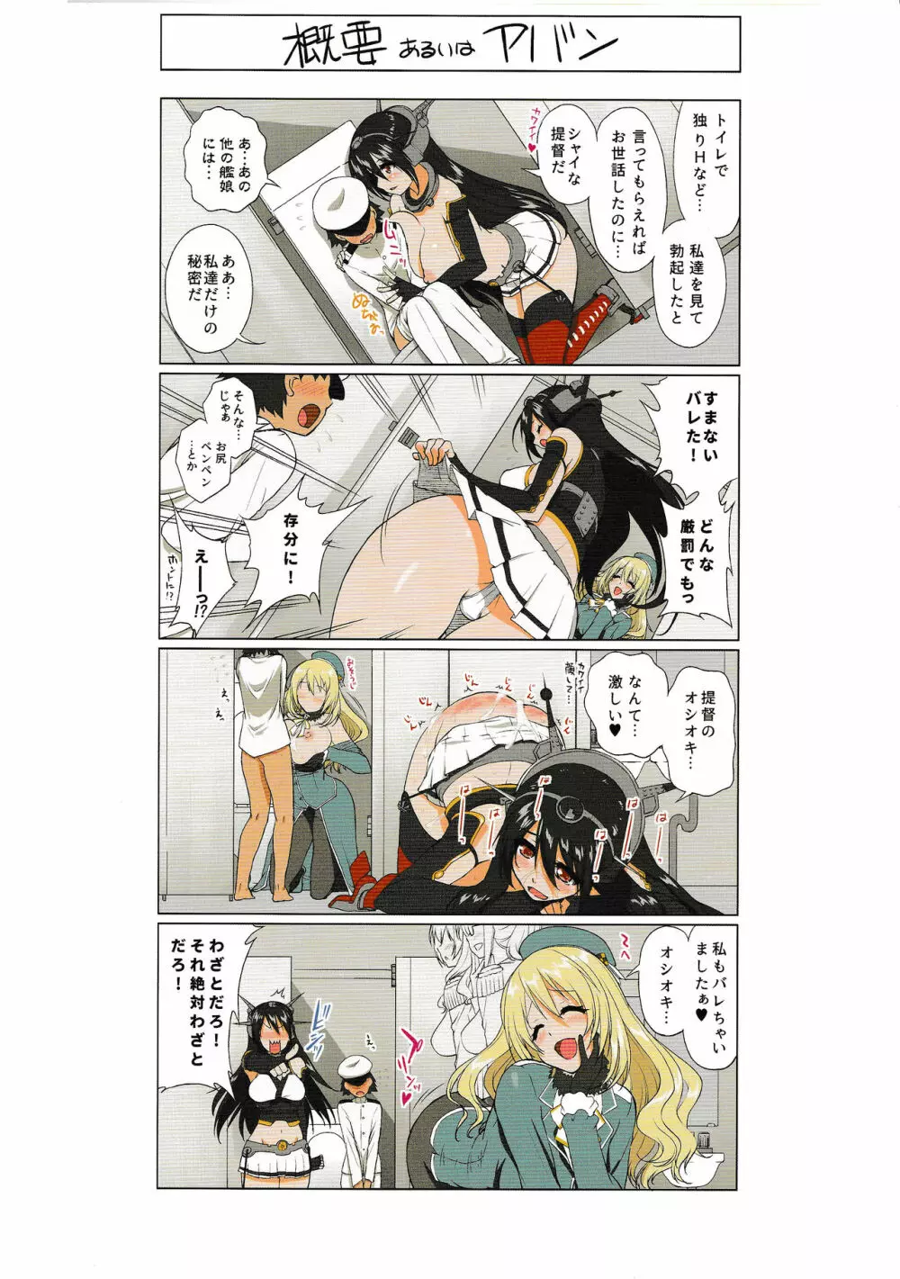 おしおき シてシて シャイな提督 - page3