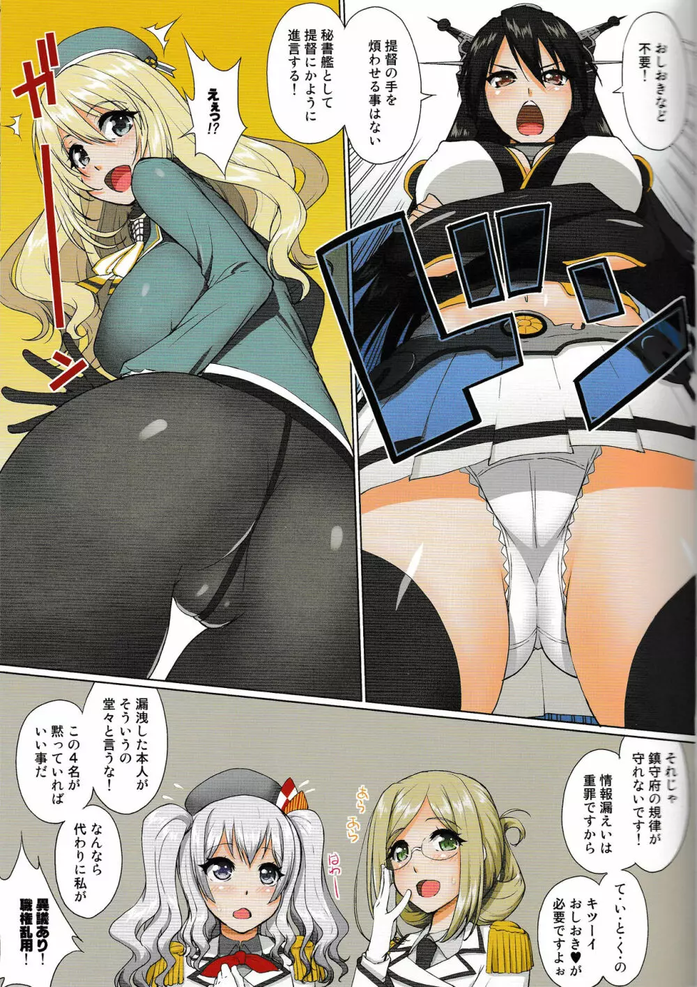 おしおき シてシて シャイな提督 - page4