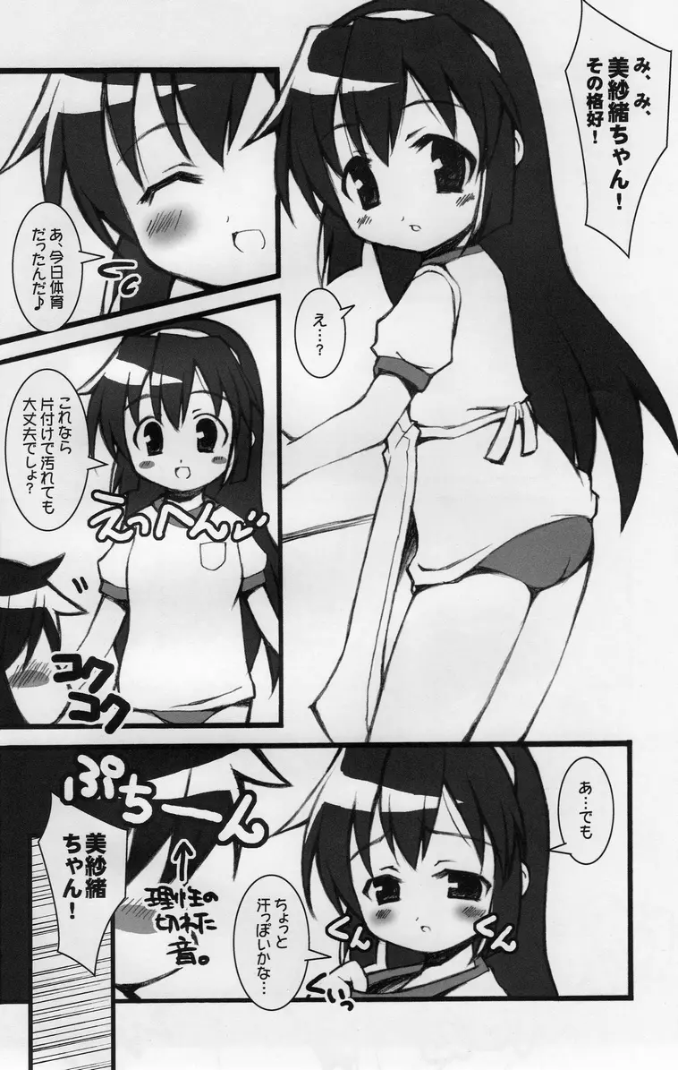 BPS misao's funbook2 mau2max - page13