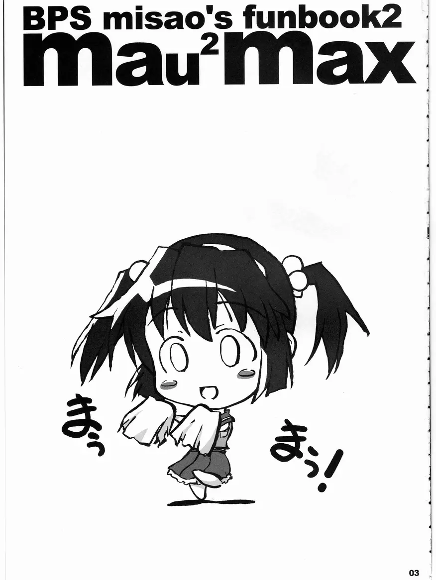 BPS misao's funbook2 mau2max - page2