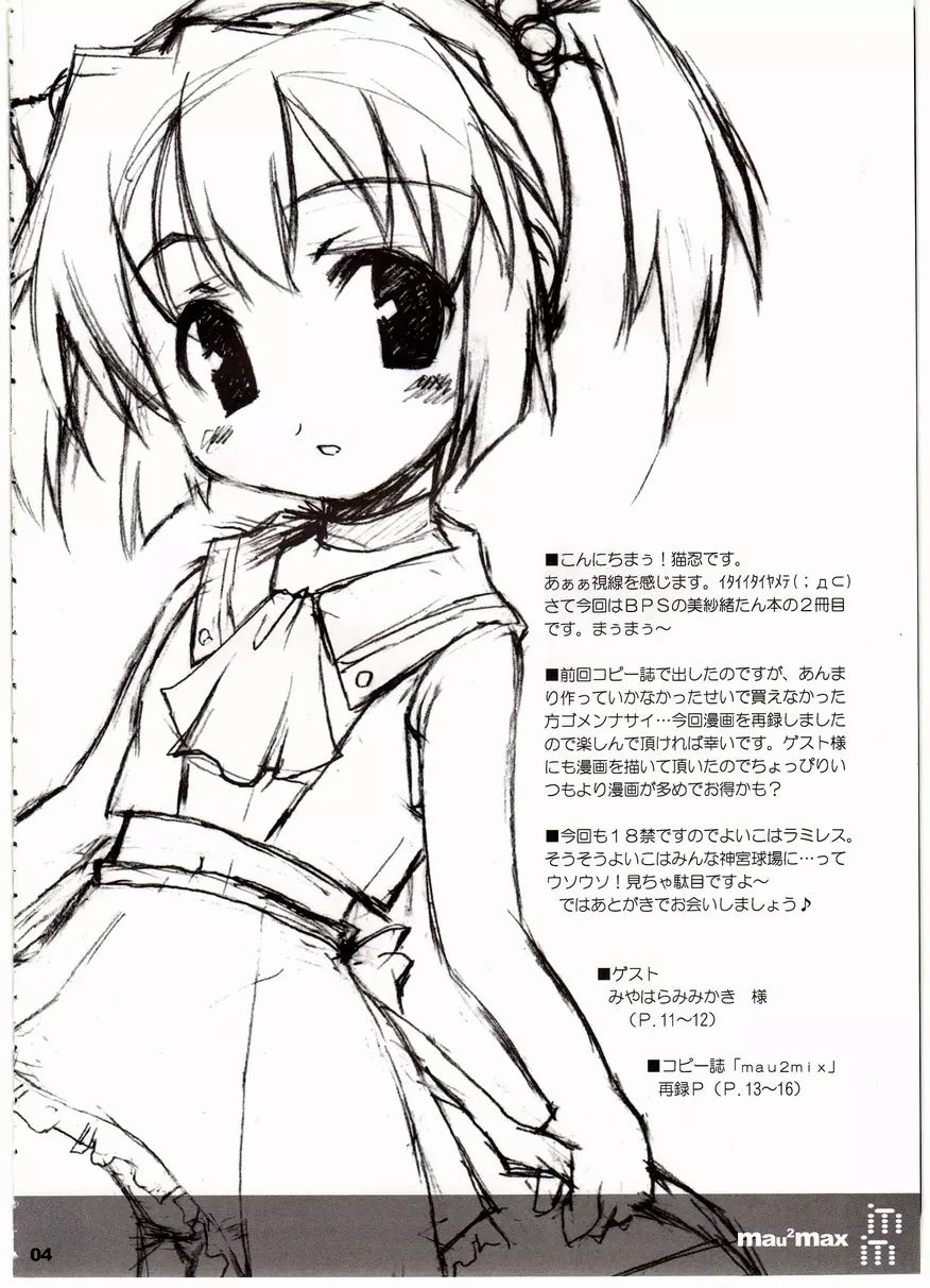 BPS misao's funbook2 mau2max - page3