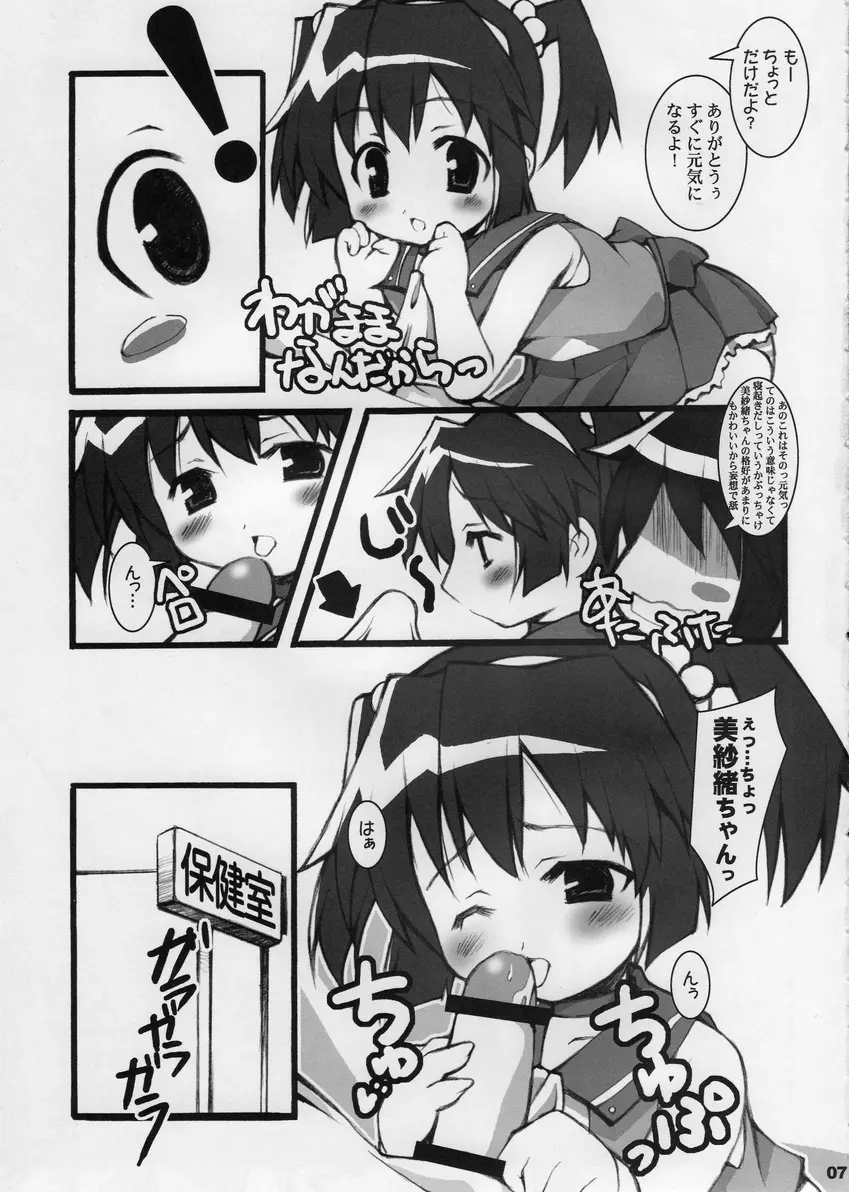 BPS misao's funbook2 mau2max - page6