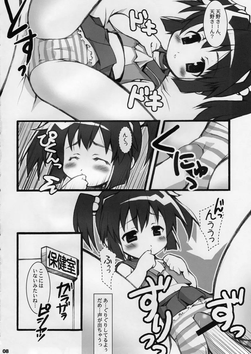 BPS misao's funbook2 mau2max - page7