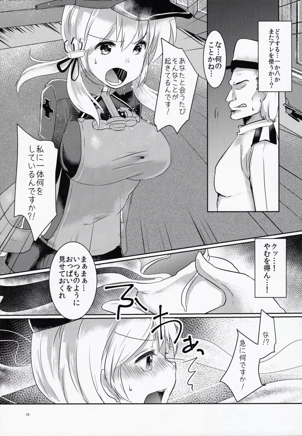 ケッコンサイミン - page14