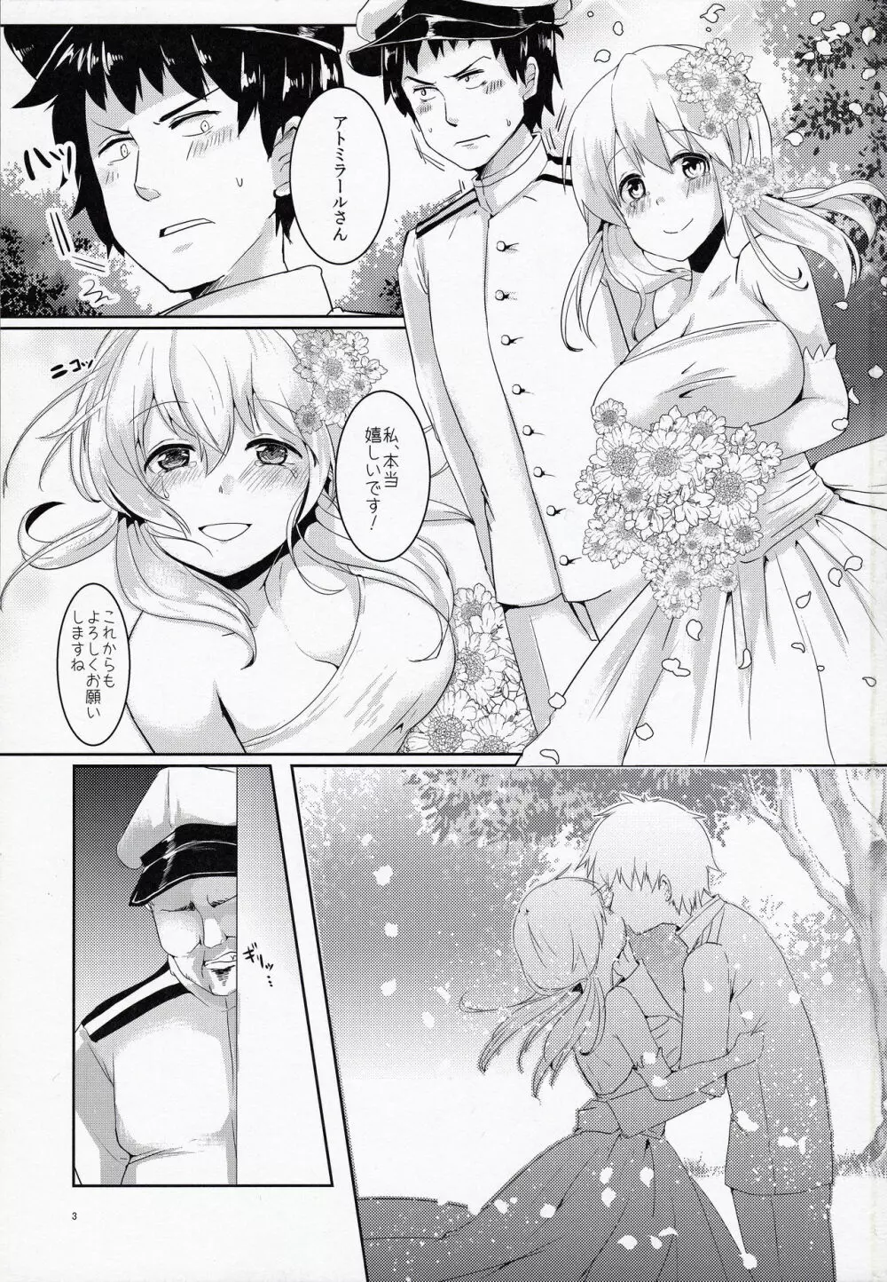 ケッコンサイミン - page2