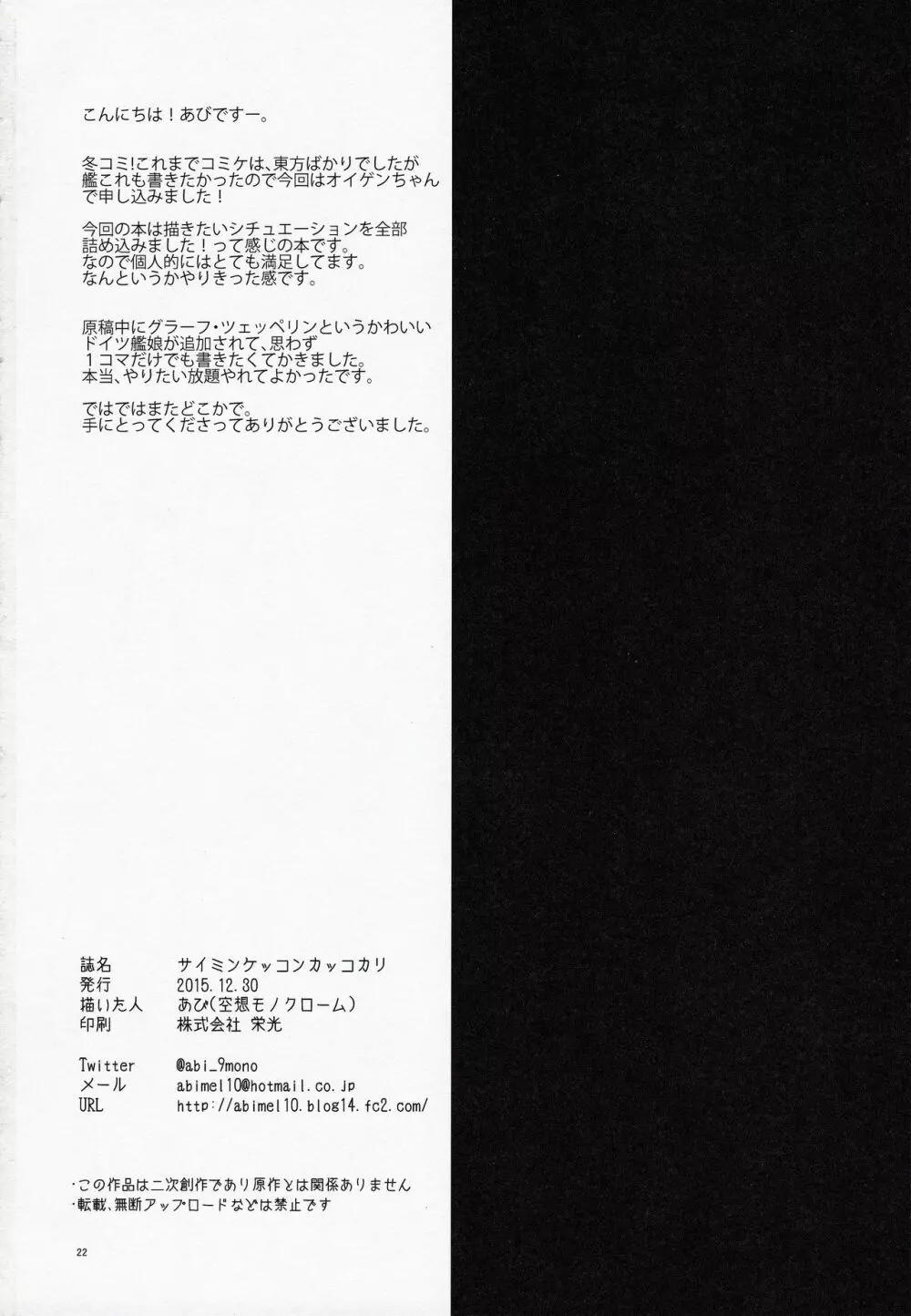 ケッコンサイミン - page21
