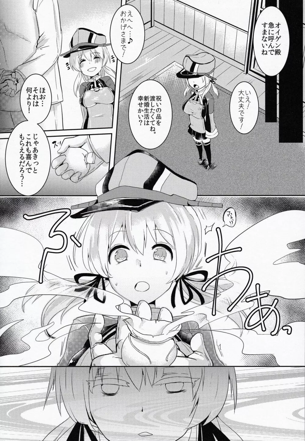 ケッコンサイミン - page3