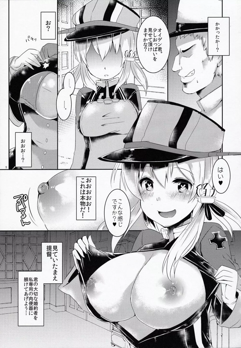ケッコンサイミン - page4