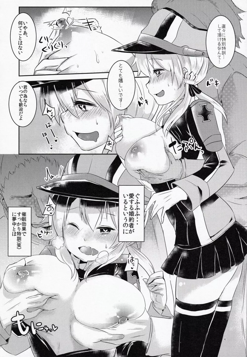 ケッコンサイミン - page5