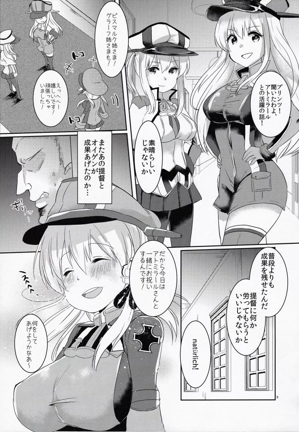 ケッコンサイミン - page8
