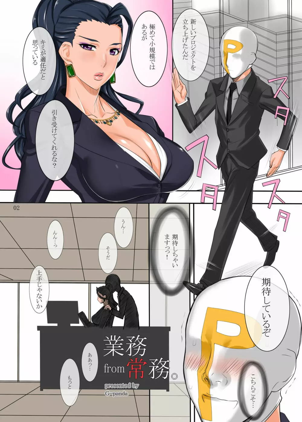 業務from常務。 - page2