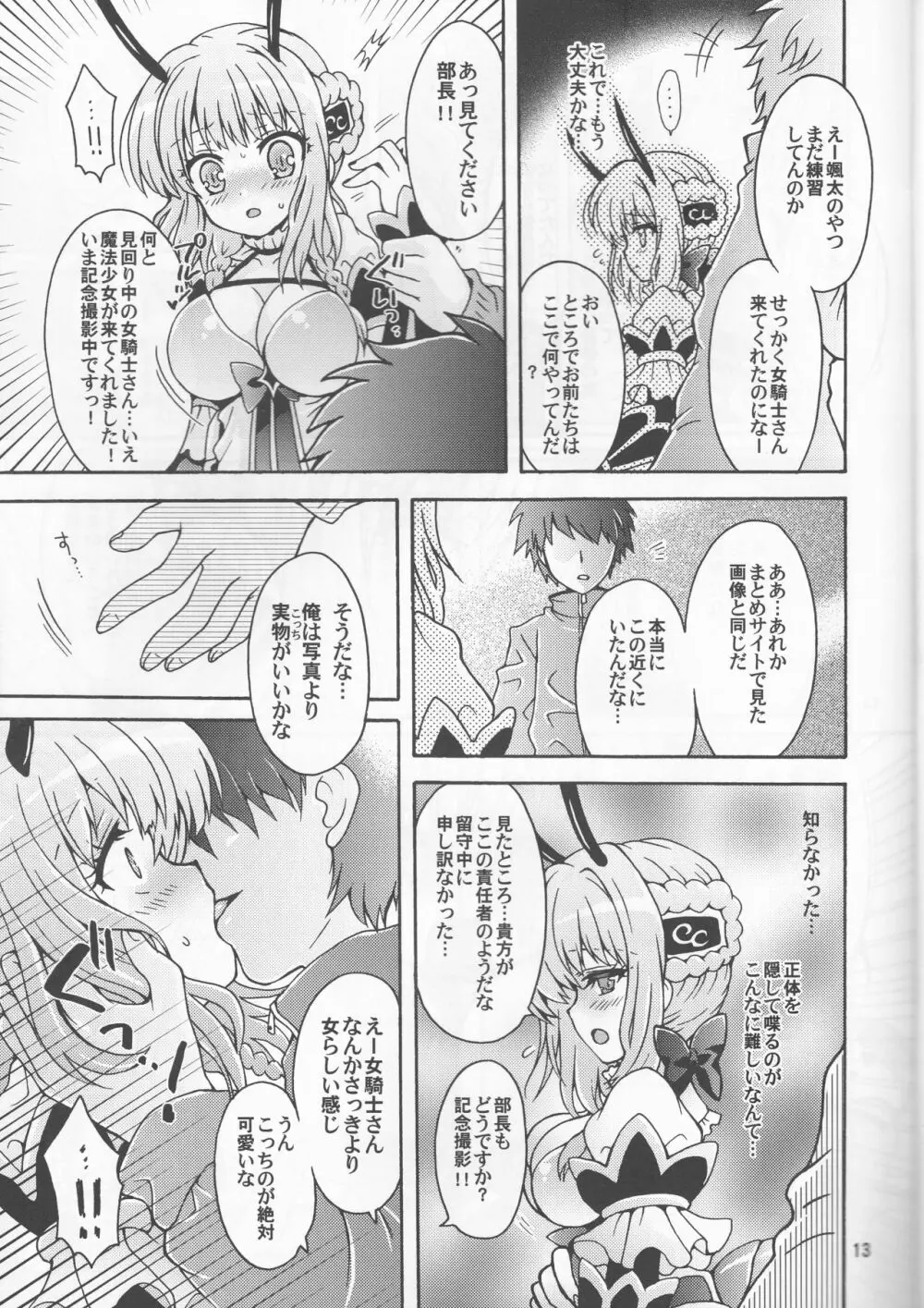 女騎士の課外活動 - page13