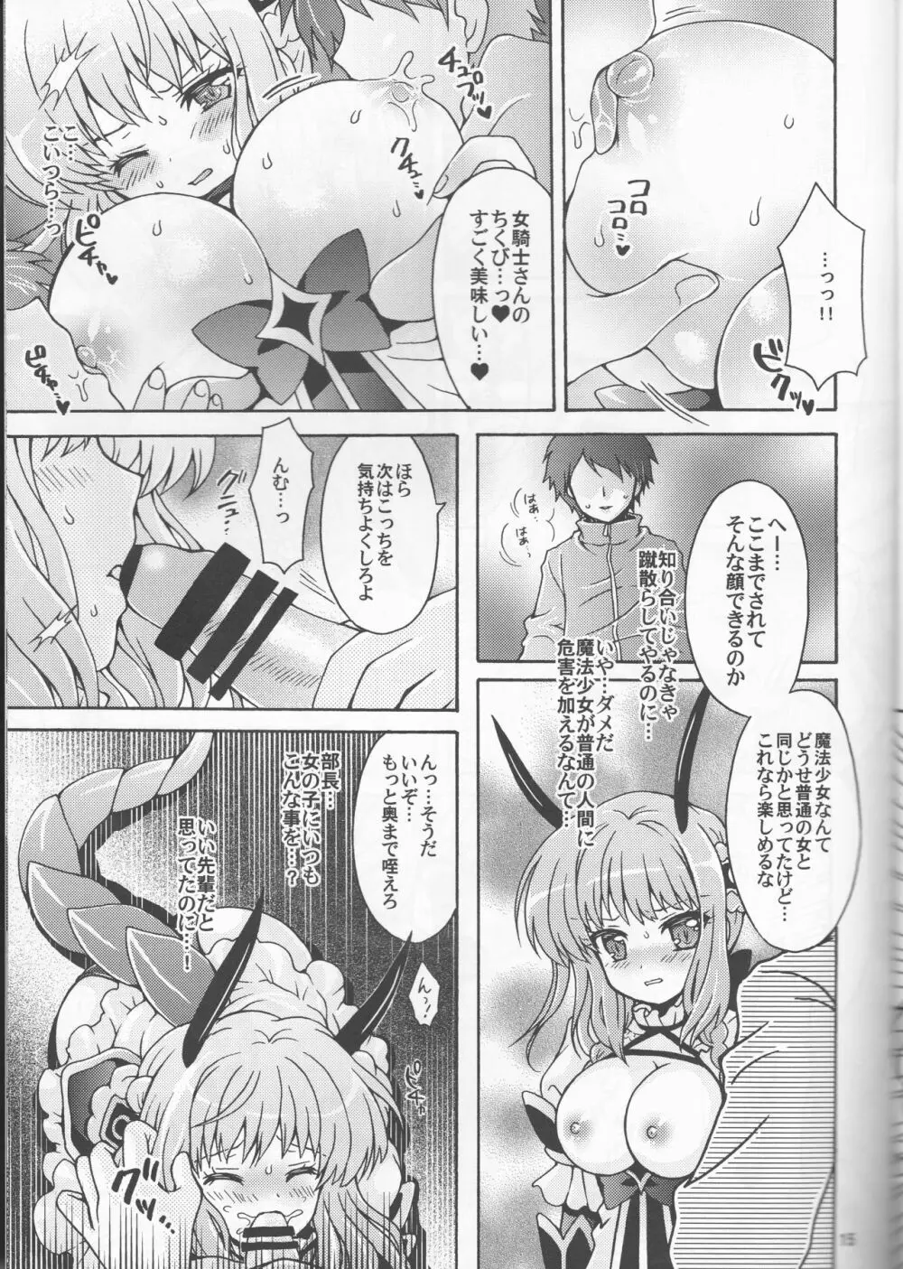 女騎士の課外活動 - page15